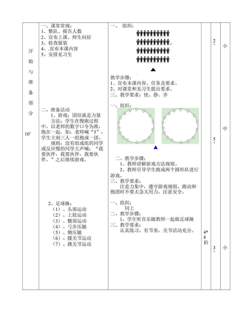 小学最新足球教案-脚内侧踢地滚球.docx_第2页