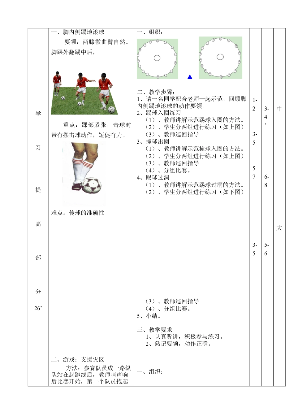 小学最新足球教案-脚内侧踢地滚球.docx_第3页