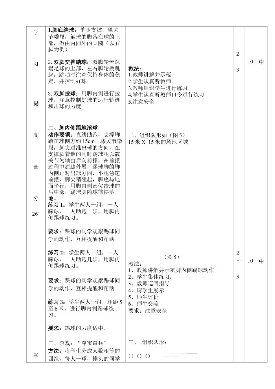 小学最新足球教案-脚内侧踢地滚球3.docx_第2页