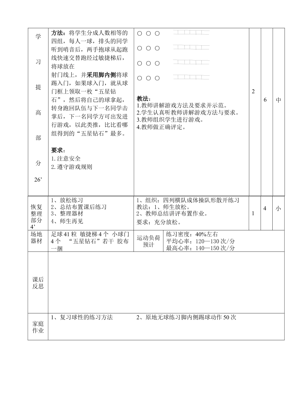 小学最新足球教案-脚内侧踢地滚球第3次课.docx_第3页