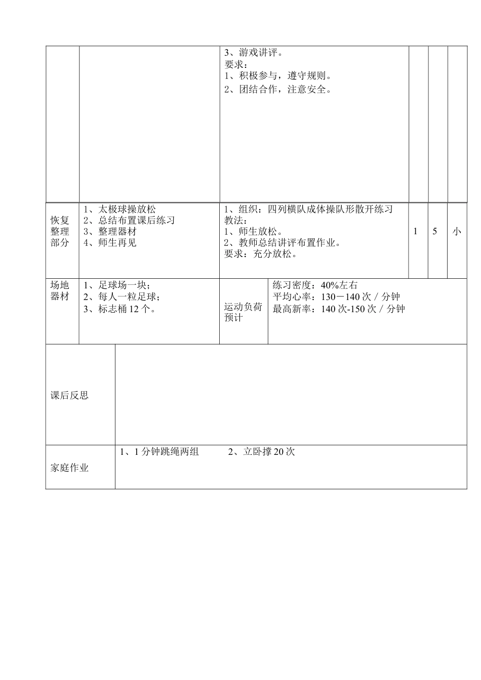小学最新足球教案-快速带球跑.docx_第3页