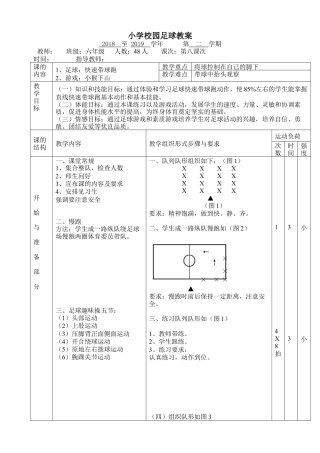 小学最新足球教案-快速带球跑.docx