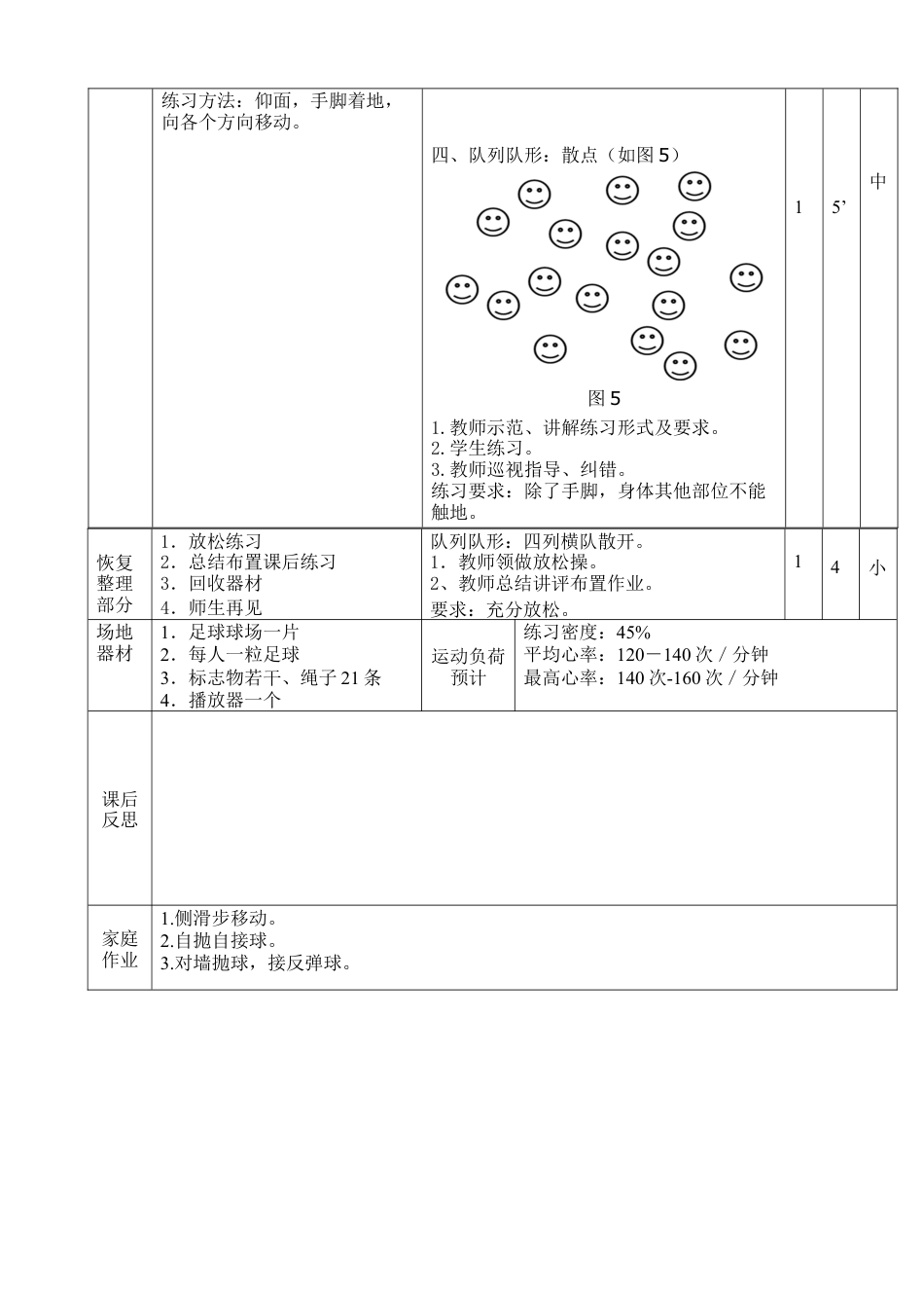 小学最新足球教案-守门员基本的移动与选位.docx_第3页