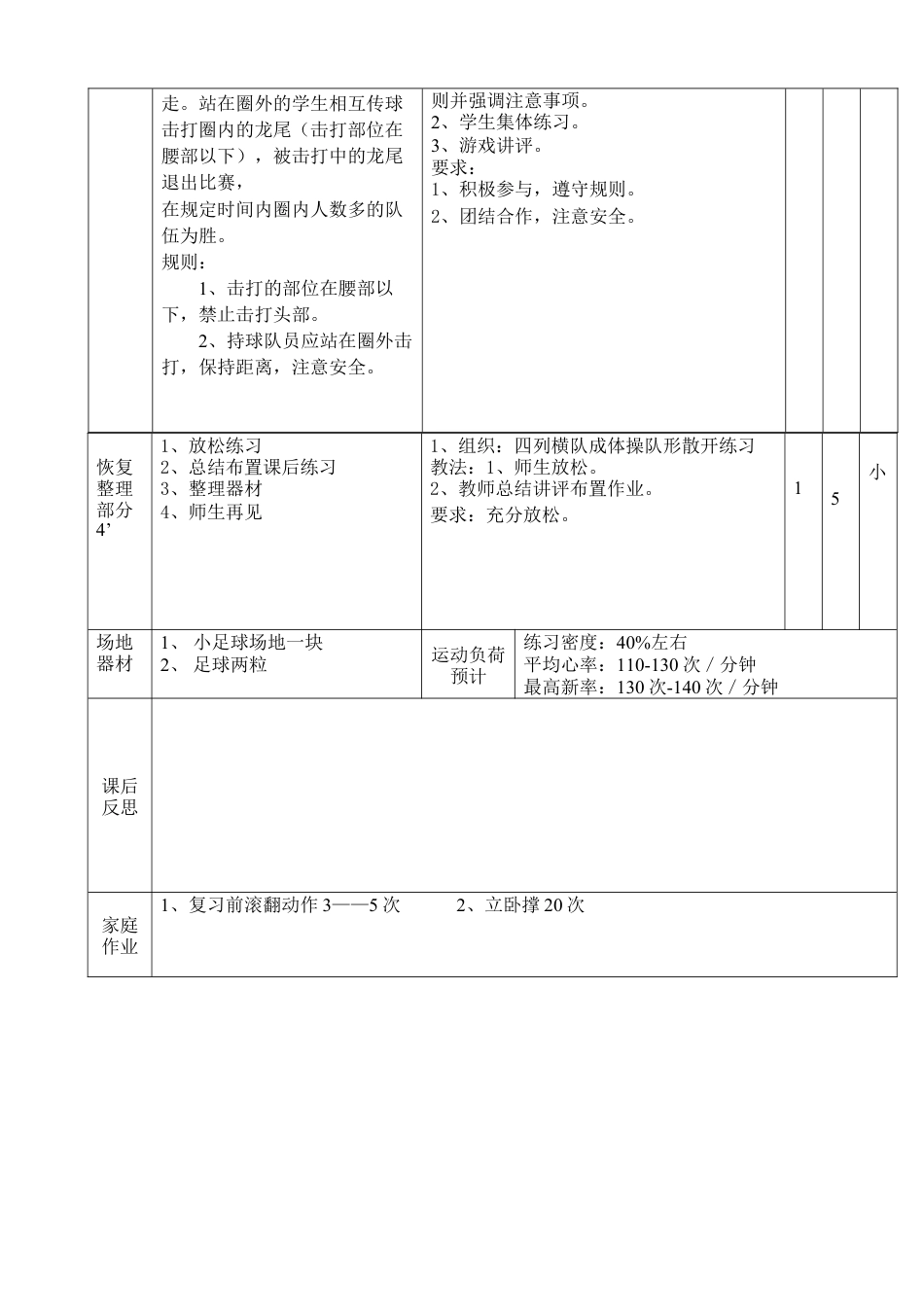 小学最新足球教案-守门员准备姿势和移动步伐.docx_第3页