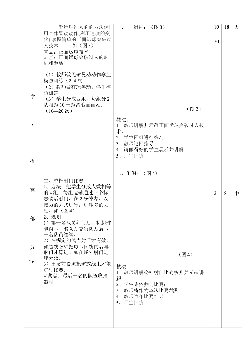 小学最新足球教案-正面运球突破过人.docx_第2页