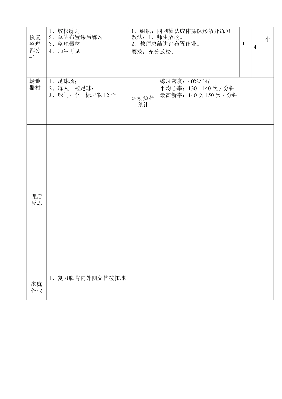 小学最新足球教案-正面运球突破过人.docx_第3页