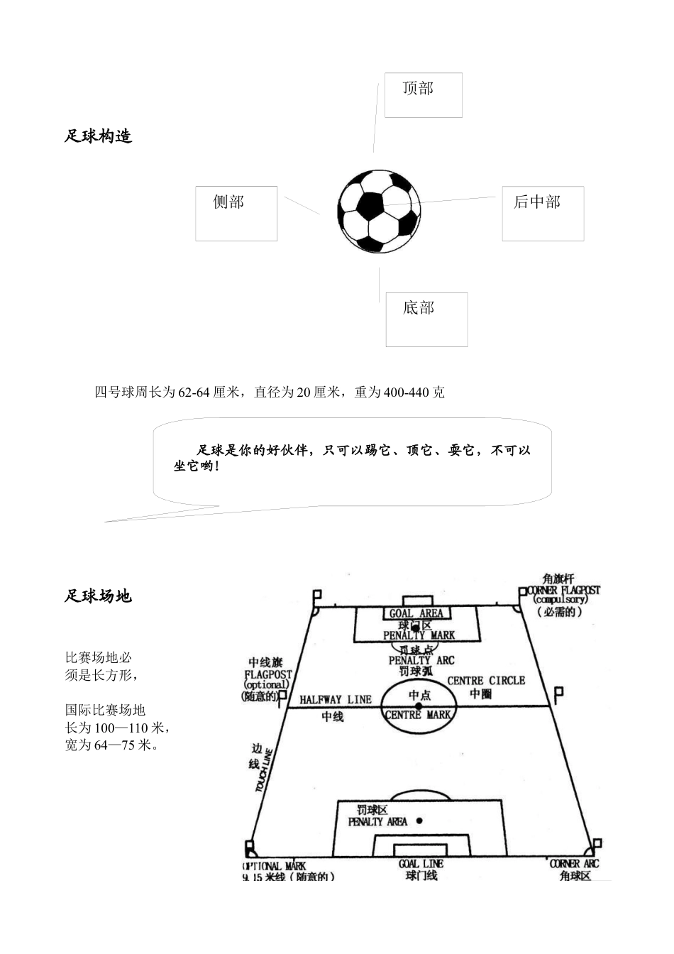 小学最新足球教案-足球校本课程（水平二）.docx_第3页