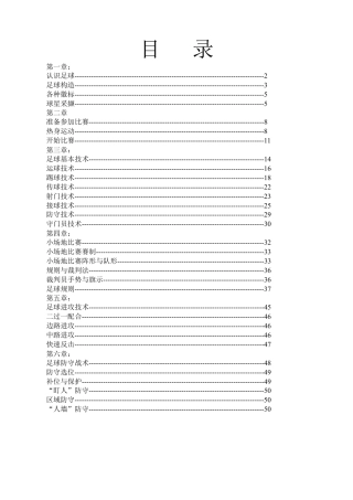 小学最新足球教案-足球校本课程（水平二）.docx