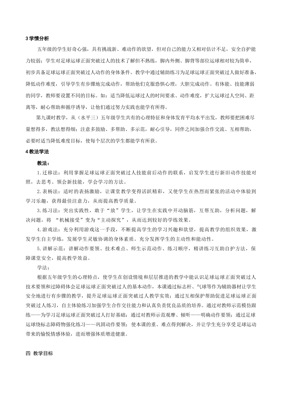 小学最新足球教案-足球运球正面突破过人.docx_第2页
