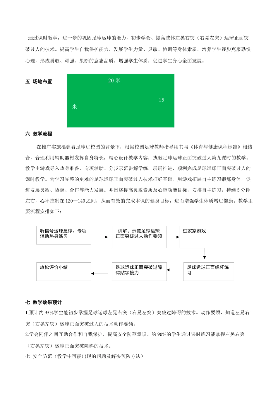 小学最新足球教案-足球运球正面突破过人.docx_第3页