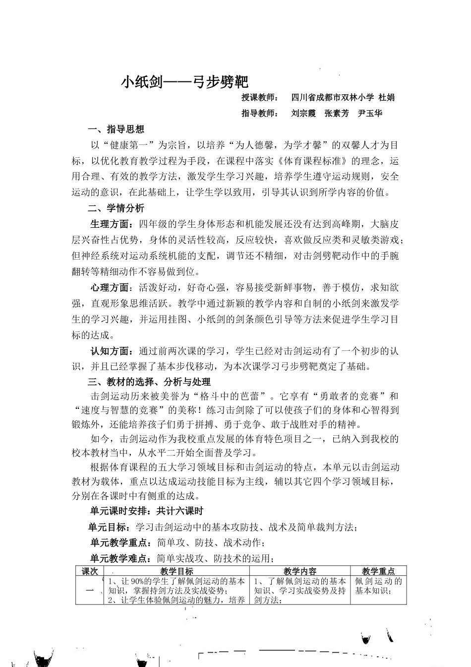 小纸剑——弓步劈靶.docx_第1页