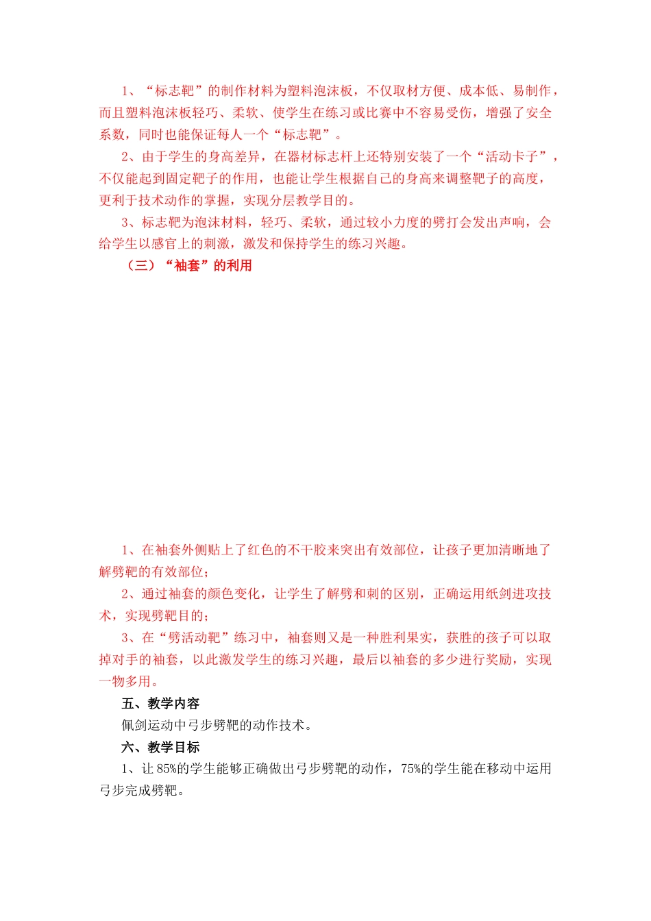 小纸剑——弓步劈靶.docx_第3页