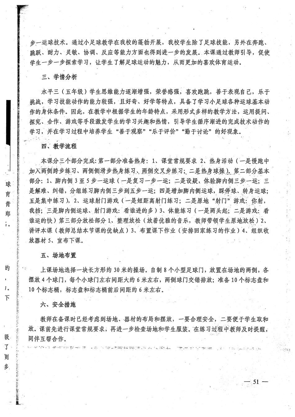 小足球：脚内侧运球、射门游戏及体能练习.pdf_第2页