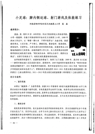 小足球：脚内侧运球、射门游戏及体能练习.pdf