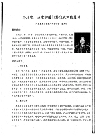 小足球：运球和射门游戏及体能练习.pdf