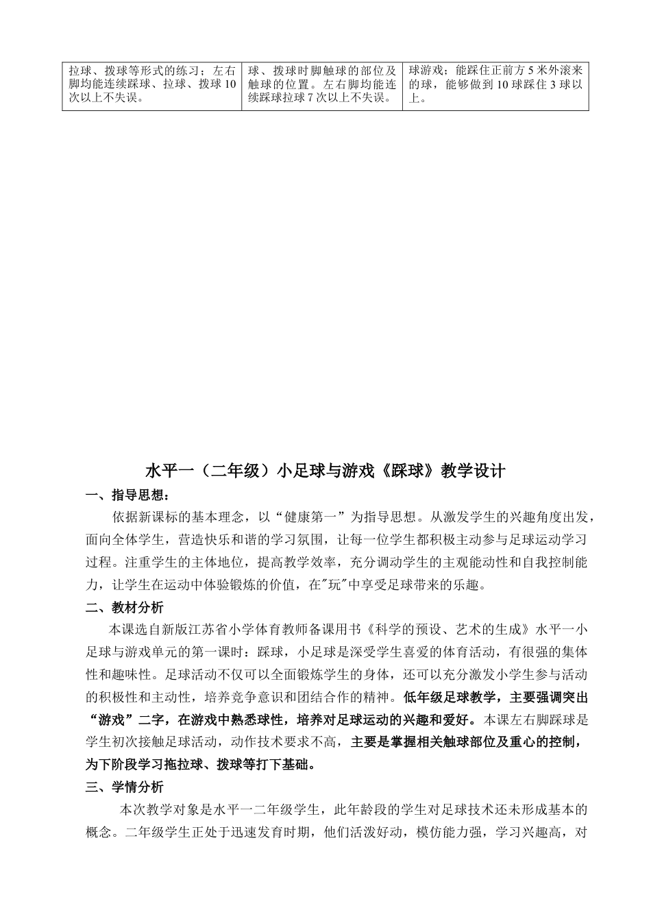 小足球——熟悉球性单元教学计划（江苏省小学体育优秀课比赛教案）.docx_第2页