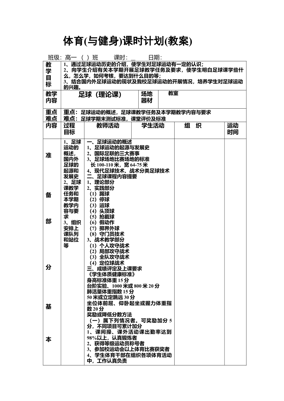 选修课——足球教案.docx_第1页