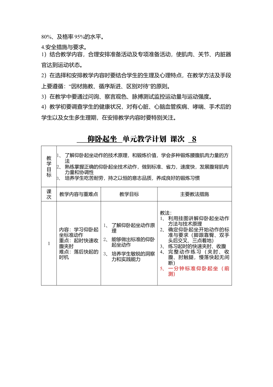 仰卧起坐单元计划（8课时）.docx_第2页