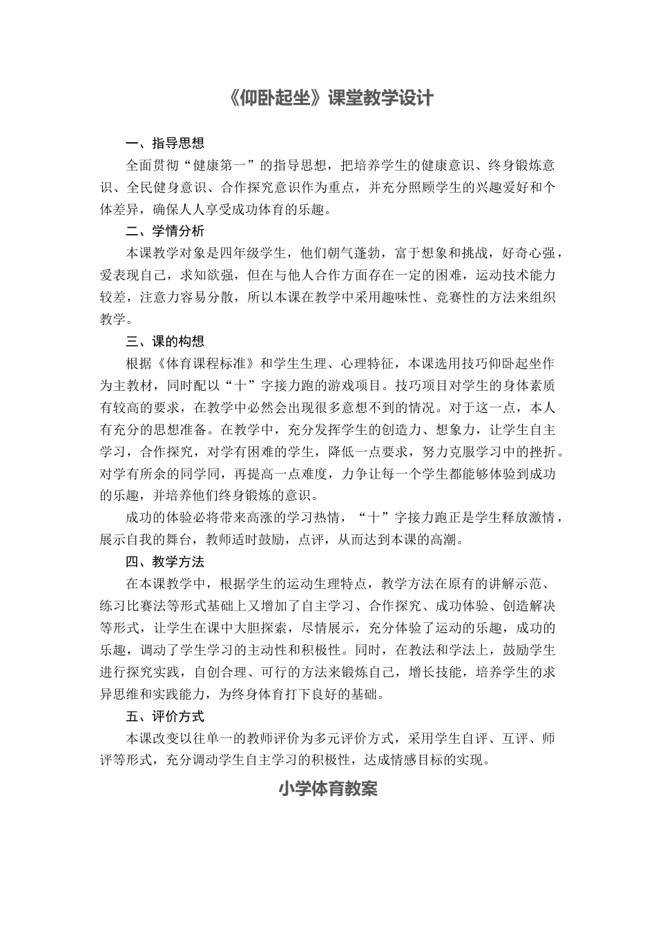 仰卧起坐教学设计1.docx_第1页