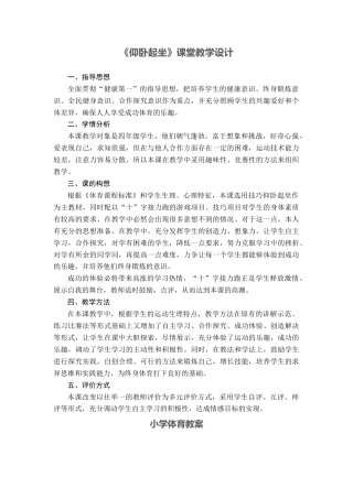 仰卧起坐教学设计1.docx