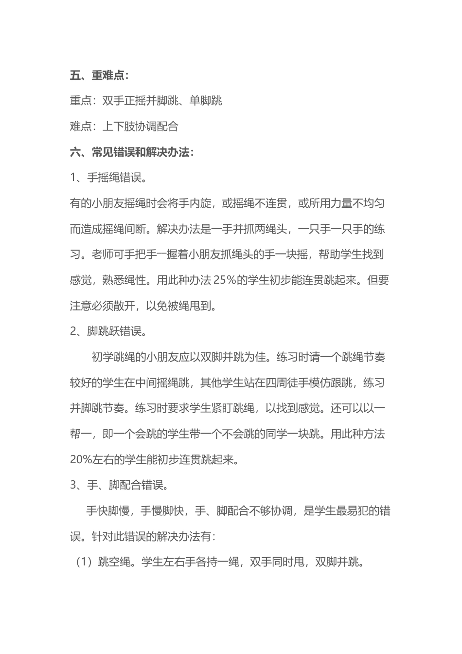 一二年级跳绳教.docx_第3页