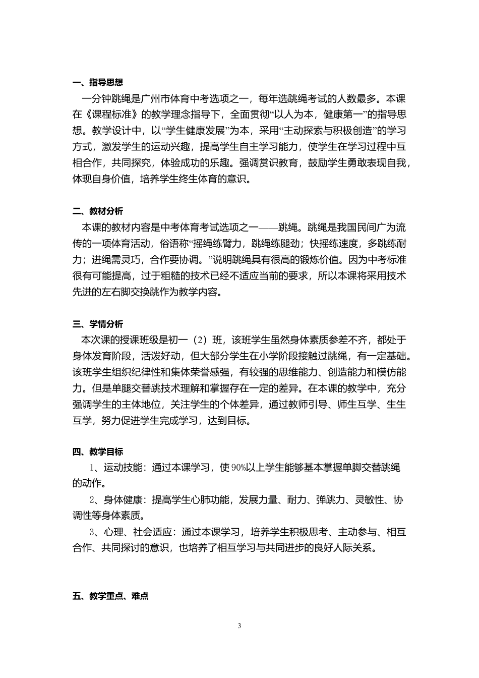 一分钟跳绳教案.docx_第3页