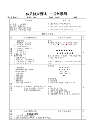 一分钟跳绳体育教案.docx