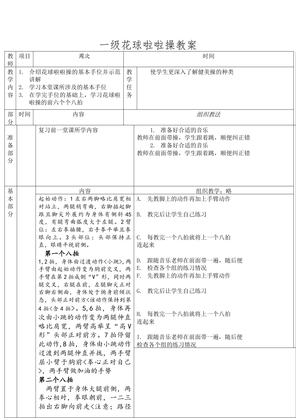 一级花球啦啦操教案（详细）.docx_第1页