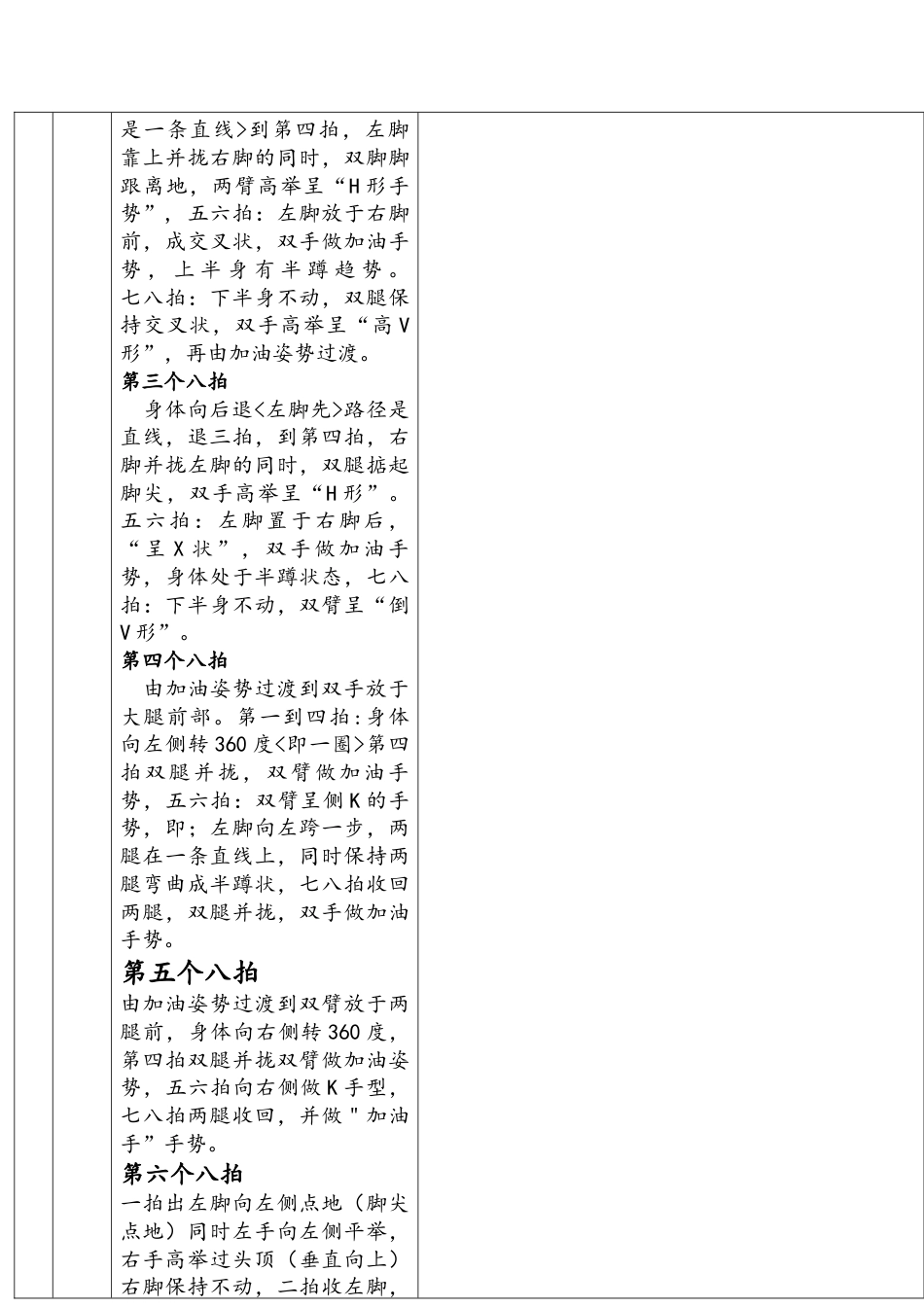 一级花球啦啦操教案（详细）.docx_第2页