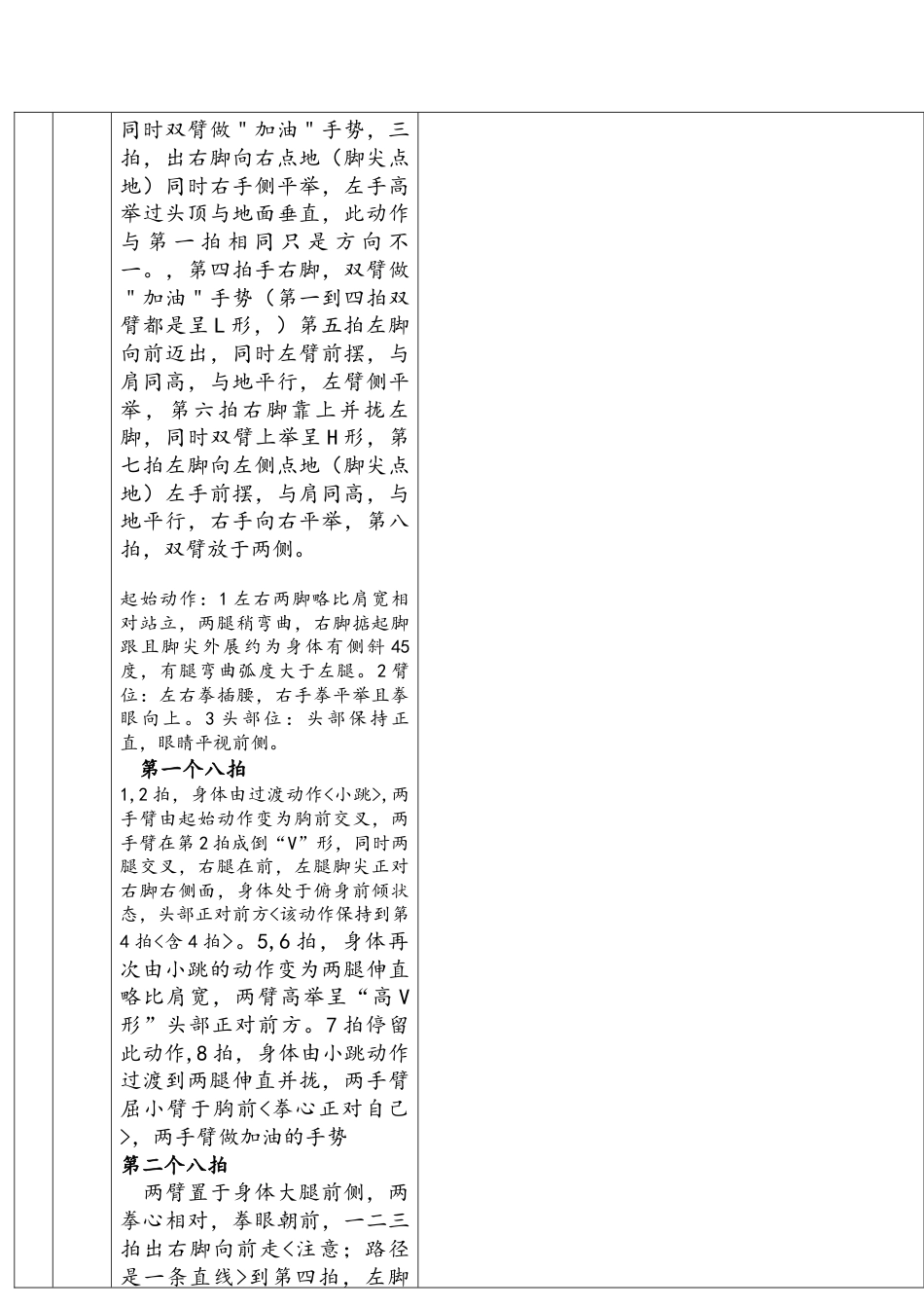 一级花球啦啦操教案（详细）.docx_第3页