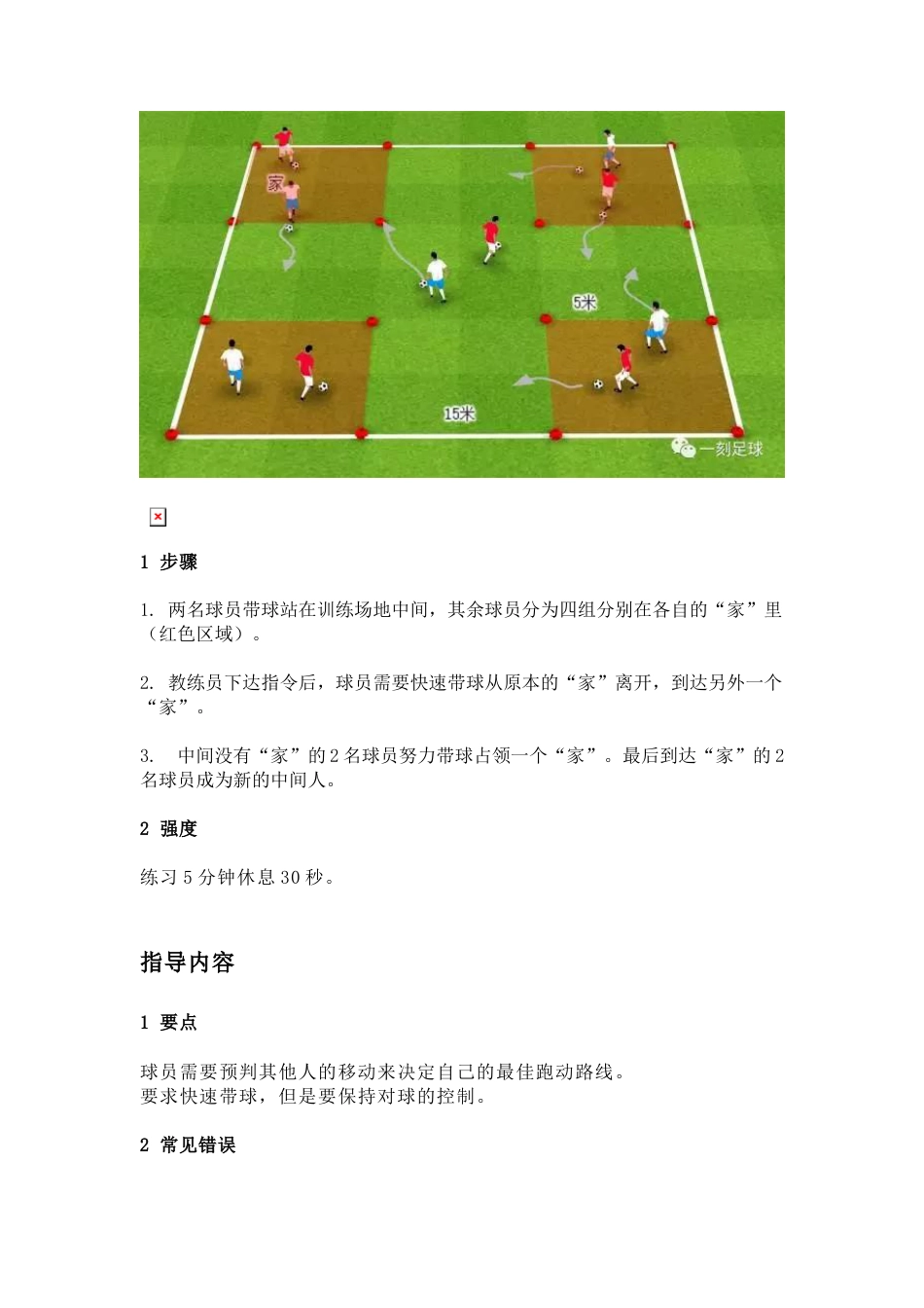 一刻3D足球教案.docx_第3页