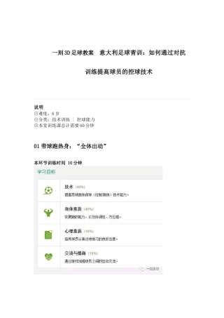 一刻3D足球教案.docx
