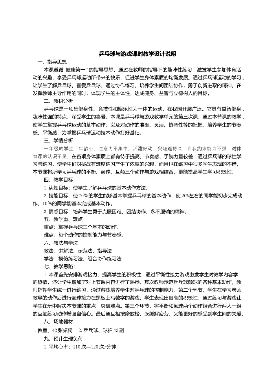 一年级乒乓球课教案.docx_第2页