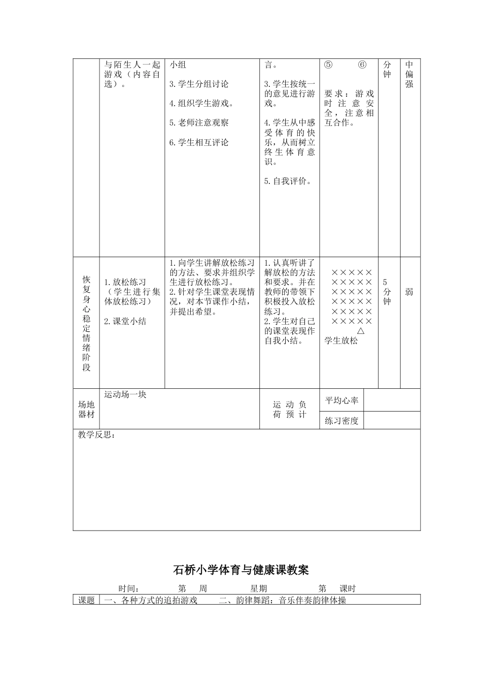 一年级上册体育教案.docx_第2页