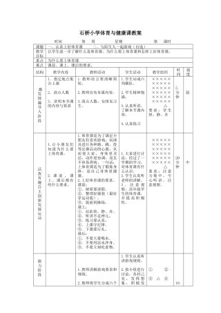 一年级上册体育教案.docx