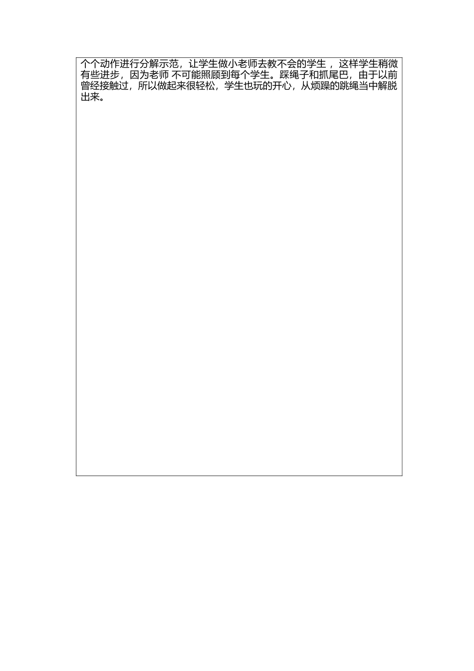 一年级体育教案跳绳.docx_第3页