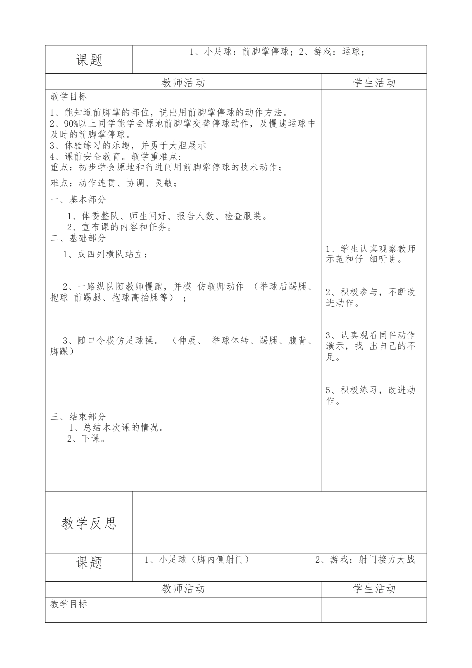 一年级体育教案用足球教案.docx_第1页