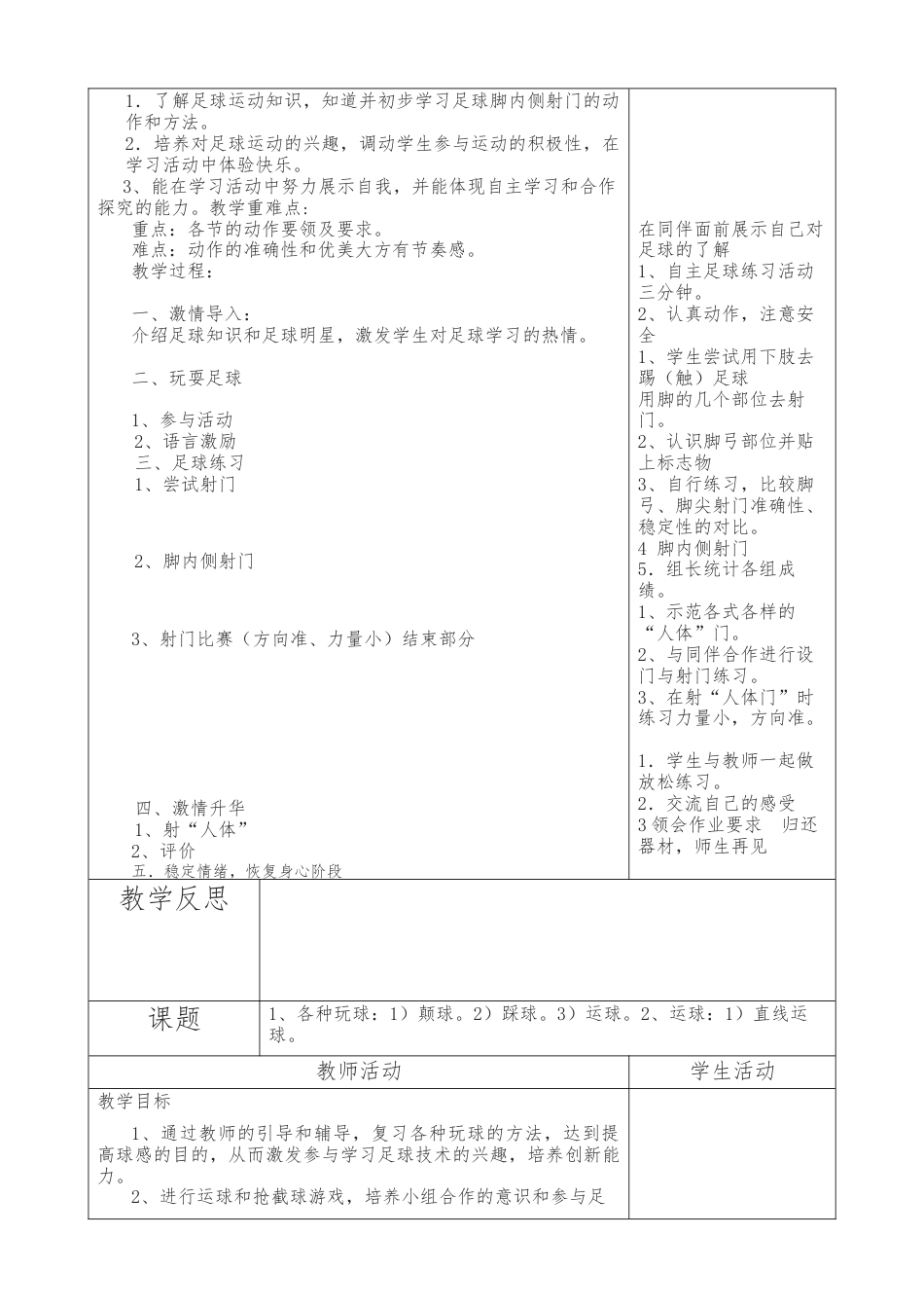 一年级体育教案用足球教案.docx_第2页