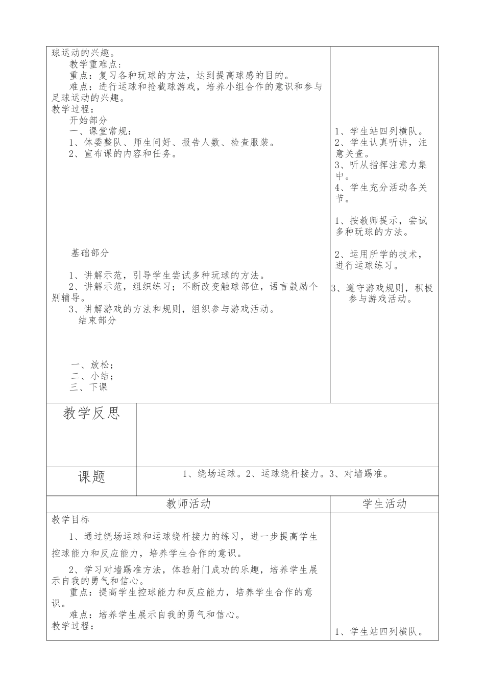 一年级体育教案用足球教案.docx_第3页