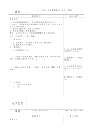 一年级体育教案用足球教案.docx
