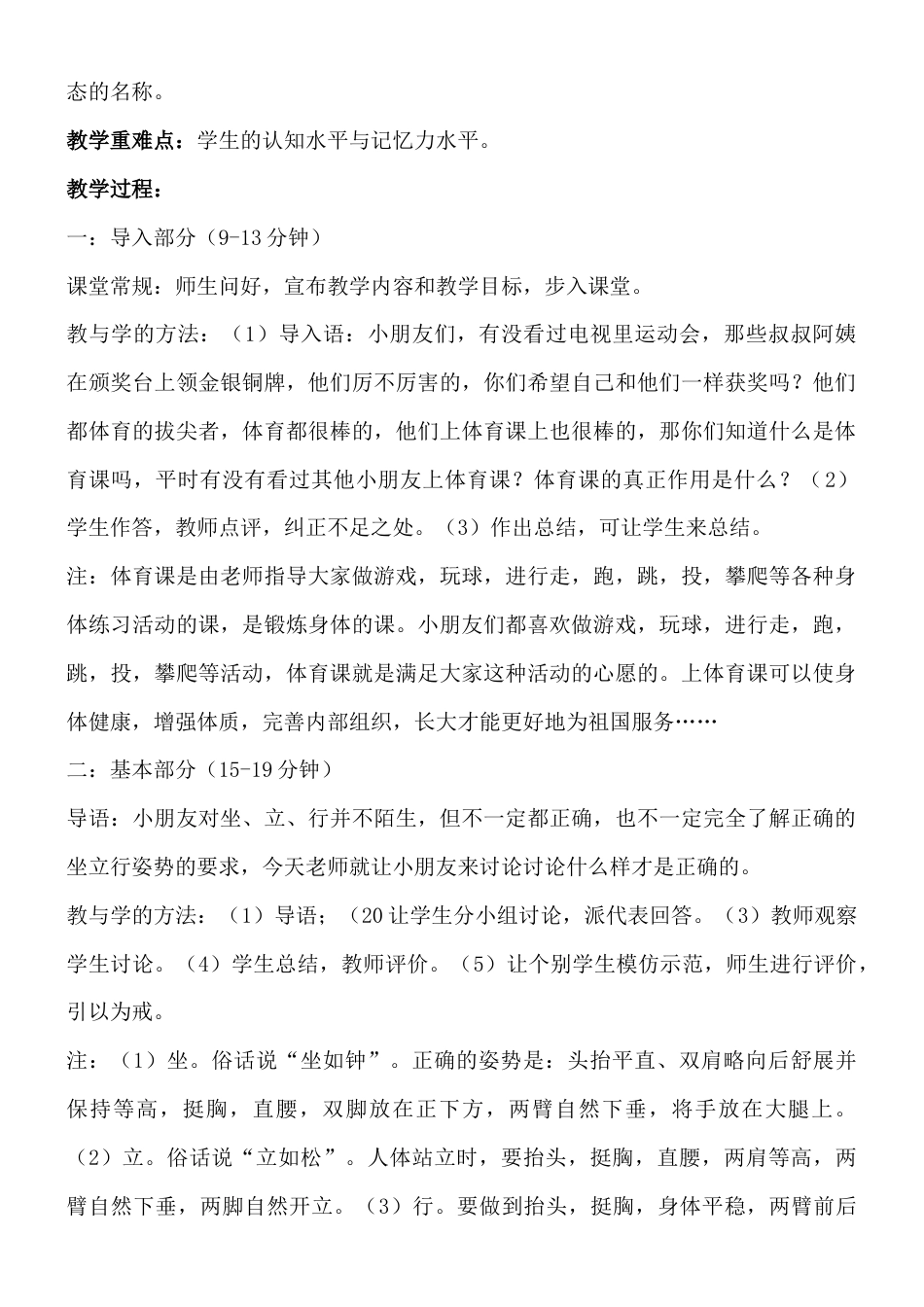 一年级体育上册备用教案.docx_第2页