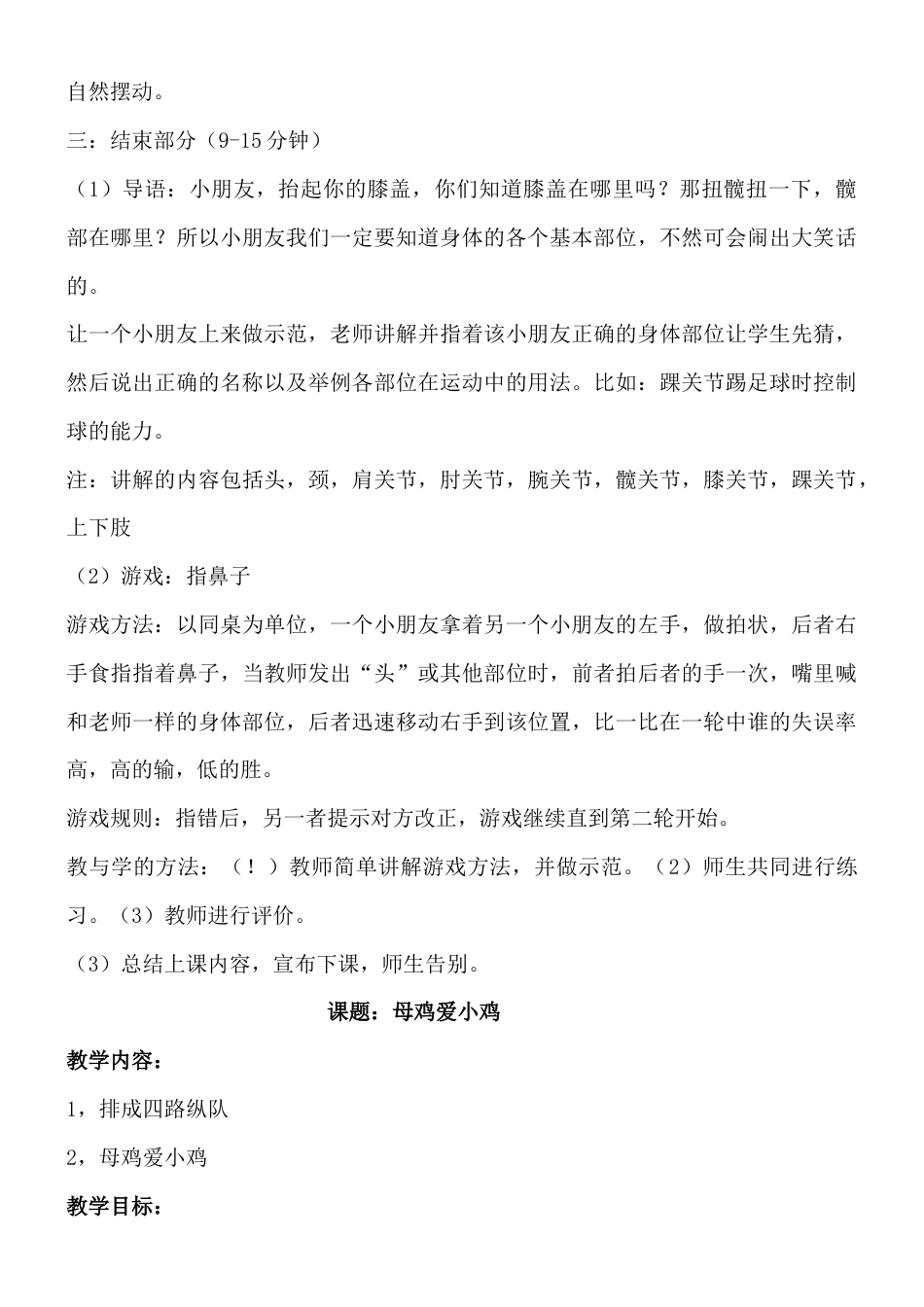 一年级体育上册备用教案.docx_第3页