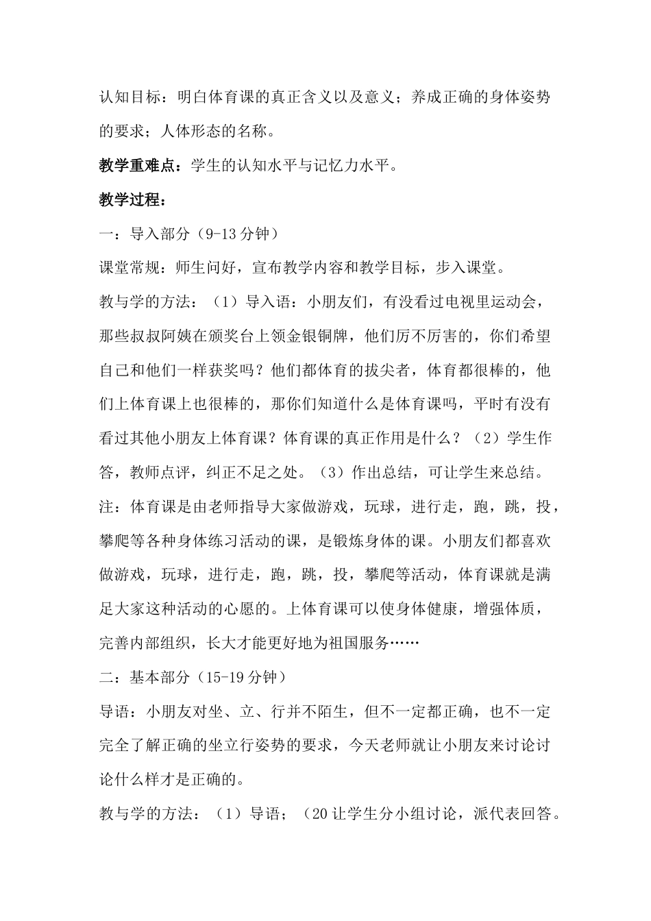 一年级体育上册教案.docx_第2页
