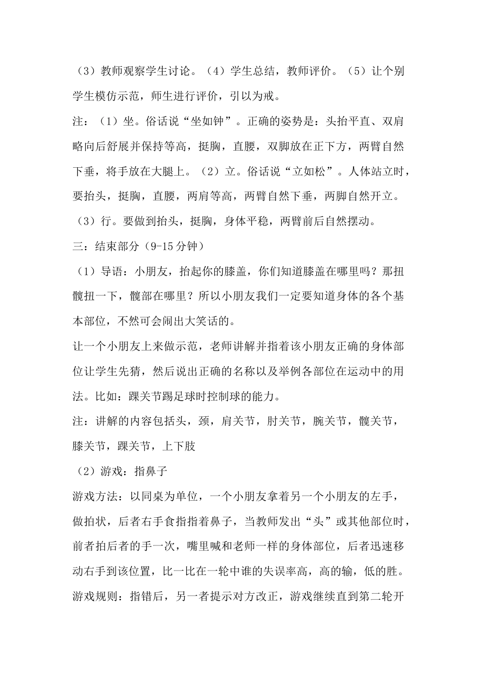 一年级体育上册教案.docx_第3页
