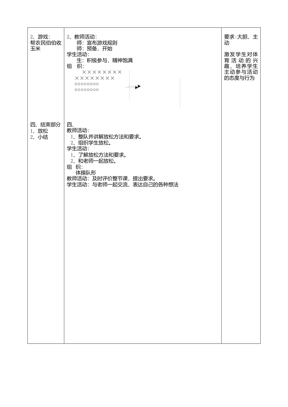 一年级跳绳教案(1).docx_第3页