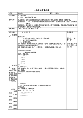 一年级跳绳教案(1).docx
