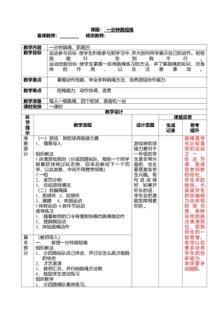 一年级-一分钟跳绳教案.docx