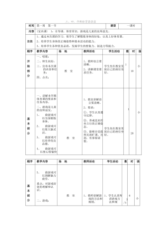 义务教育课程标准三、四年级体育教案.docx