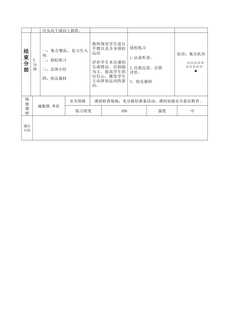 引体向上、仰卧起坐教案.docx_第3页