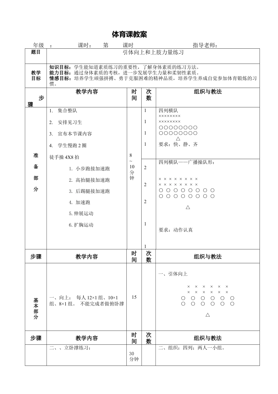 引体向上和仰卧起坐教案.docx_第1页